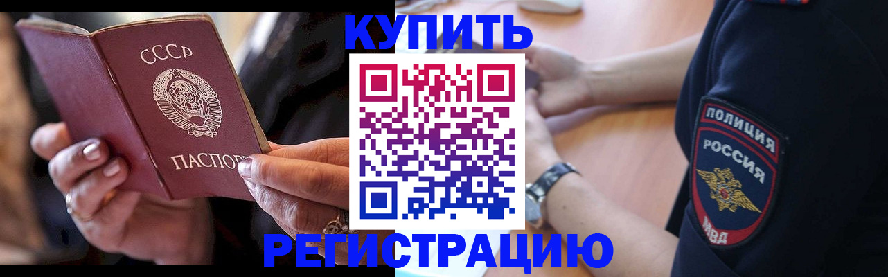 прописка для работы в Черемхово