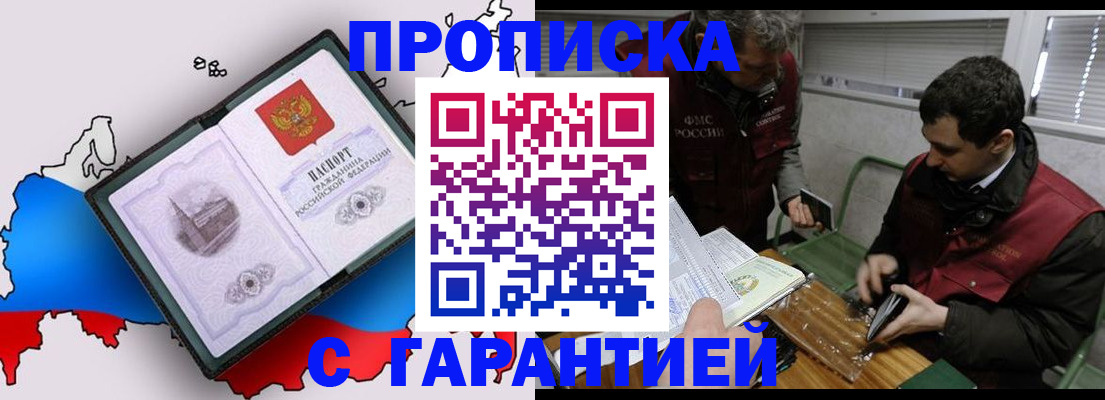 прописка для работы в Черемхово