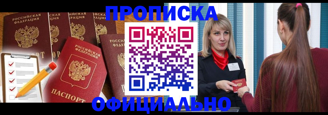 временная регистрация надежно в Черемхово